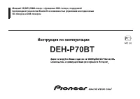 Pioneer DEH-P70BT