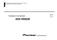 Pioneer DEH-P6600R