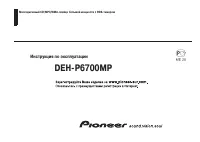 Pioneer DEH-P6700MP