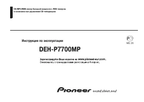 Pioneer DEH-P7700MP