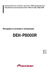 Pioneer DEH-P8000R