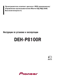 Pioneer DEH-P8100R