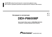 Pioneer DEH-P8600MP