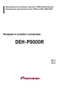 Pioneer DEH-P9000R