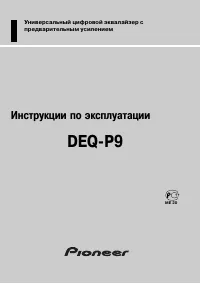Pioneer DEQ-P9
