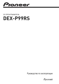 Pioneer DEX-P99RS