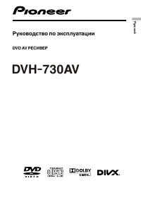 Pioneer DVH-730AV