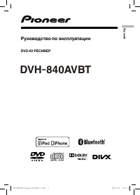Pioneer DVH-840AVBT