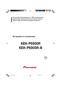 Pioneer KEH-P6900R (R-B)