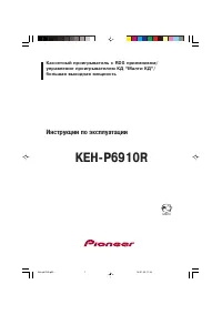 Pioneer KEH-P6910R