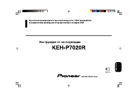 Pioneer KEH-P7020R