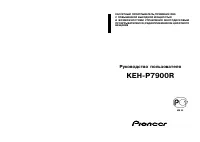 Pioneer KEH-P7900R