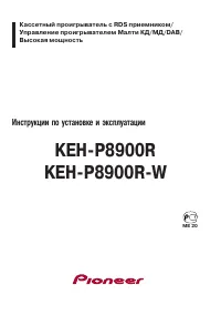 Pioneer KEH-P8900R (R-W)