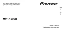 Pioneer MVH-150UB