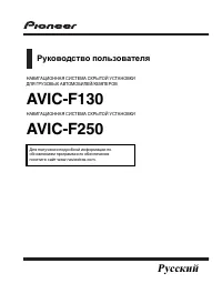 Pioneer AVIC-F130_AVIC-F250