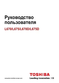 Toshiba Satellite L670 (D) / L675 (D)