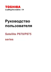 Toshiba Satellite P870 / P875