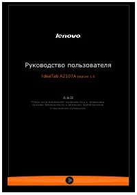 Lenovo IdeaTab A2107A