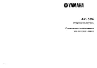 Yamaha AX-596