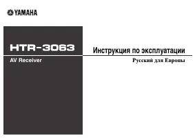 Yamaha HTR-3063