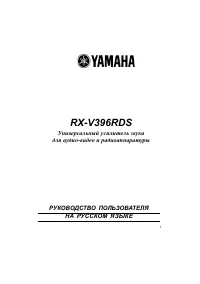 Yamaha RX-V396RDS