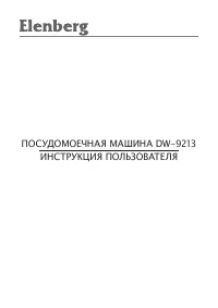 Elenberg DW-9213