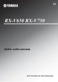 Yamaha RX-V650