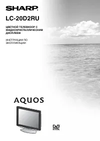 Sharp LC-20D2RU