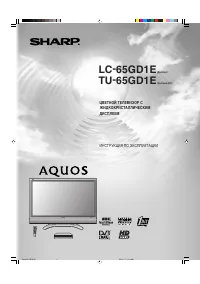Sharp LC-65GD1E