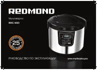 Redmond RMC-M20