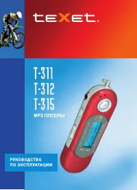 teXet T-311_T-312_T-315