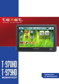 teXet T-970HD_T-979HD