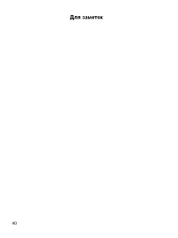 Страница 40