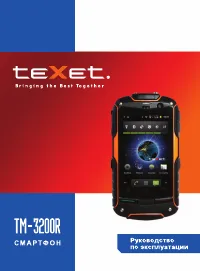 teXet TM-3200R