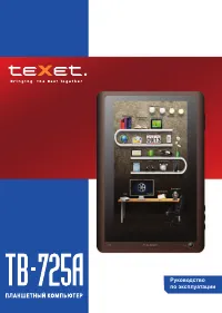 teXet TB-725A
