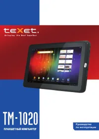 teXet TM-1020