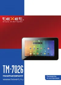 teXet TM-7026
