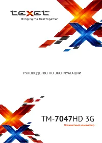 teXet TM-7047HD 3G