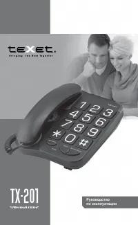 teXet TX-201