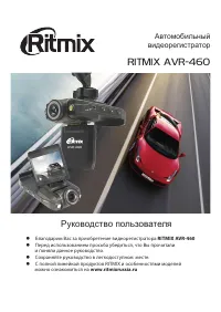 Ritmix AVR-460
