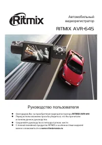 Ritmix AVR-645