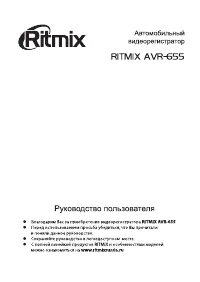 Ritmix AVR-655