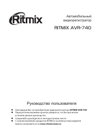 Ritmix AVR-740