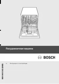 Bosch SCE 53M25EU