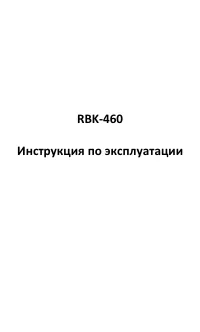 Ritmix RBK-460