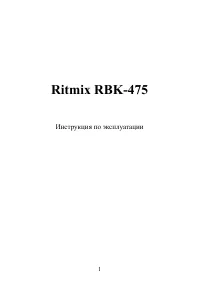 Ritmix RBK-475