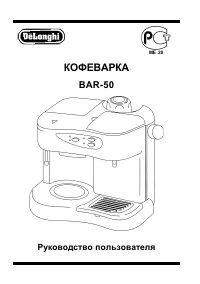 DeLonghi BAR 50