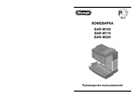 DeLonghi BAR M100_BAR M110_BAR M200