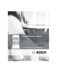 Bosch SGS 55E82EU