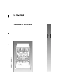 Siemens SE56T591EU